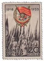 (1933-33) Марка СССР "Орден Красного Знамени"  15 лет первому советскому знаку отличия  15 лет учреж
